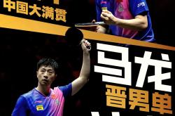 开云体育官网-关于奥地利乒乓球队绝杀波兰乒乓球队，马龙惊艳世界的信息