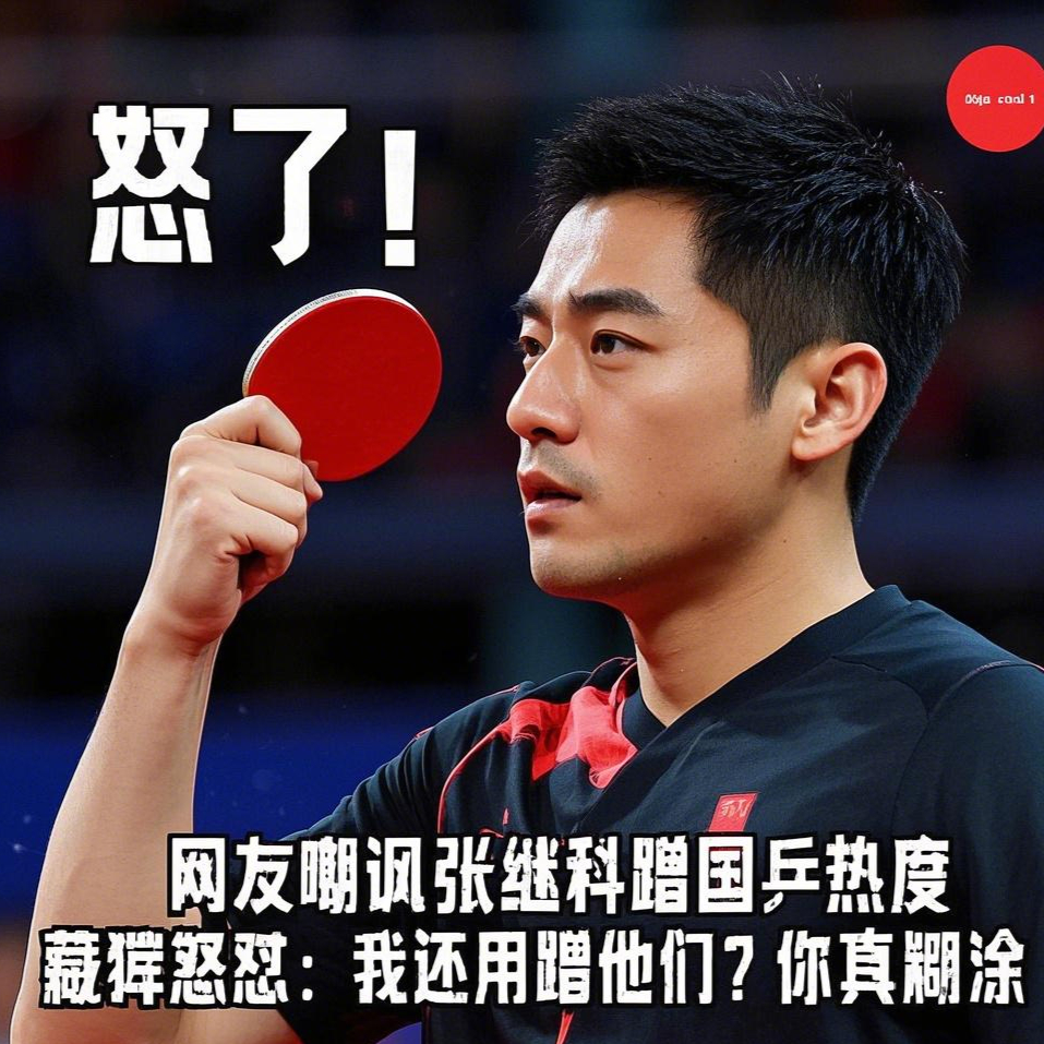 关于波兰乒乓球队绝杀瑞典乒乓球队,张继科爆发神勇的信息 关于波兰乒乓球队绝杀瑞典乒乓球队,张继科爆发神勇的信息