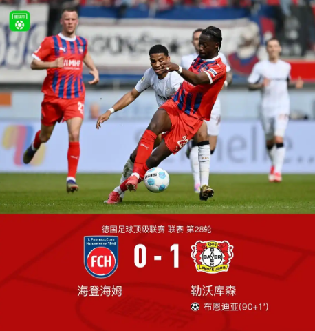 勒沃库森士气高涨迎战海登海姆的简单介绍