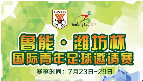 山东鲁能预备对抗比利时布鲁日队，冲击决赛的简单介绍