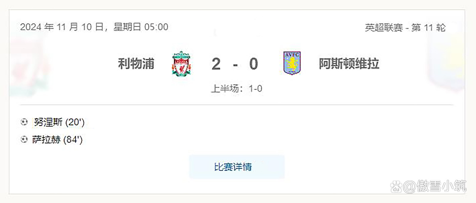 利物浦逆袭获胜,继续领跑英超积分榜 利物浦逆袭获胜,继续领跑英超积分榜