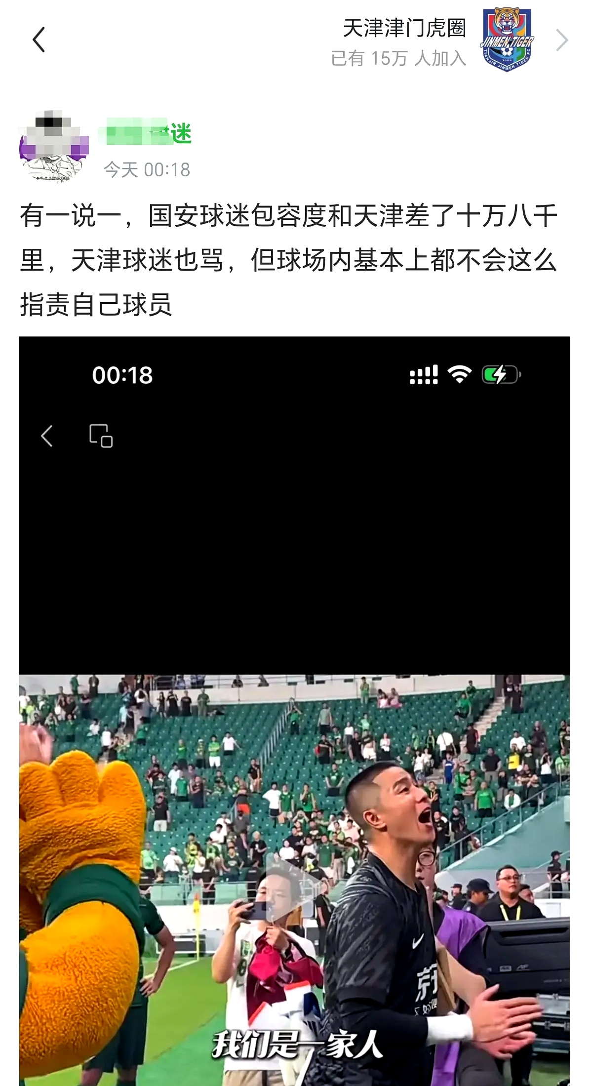 天津遭遇惨败，球迷失望不已的简单介绍