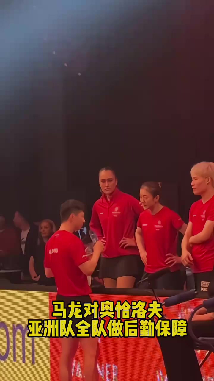 奥地利队险胜中国队，马龙扛起全队